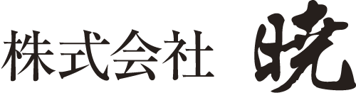 株式会社暁
